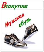 Мужская обувь